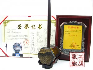 2009年珍品二胡大賽銅獎二胡0473