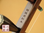 【已售】特優(yōu)老紅木二胡01813