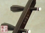 【已售】舊料老紅木二胡2145