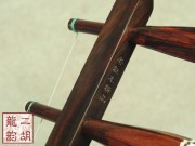 【已售】高級老紅木二胡2241