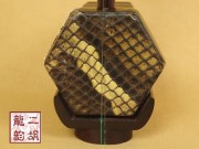 【已售】特價(jià)高級(jí)紫檀二胡2039