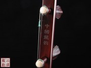 【已售】特價(jià)紫檀二胡4778-二胡獨(dú)奏曲-閑居吟