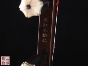 【已售】高級(jí)老紅木二胡4908-二胡獨(dú)奏-閑居吟