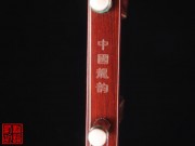【已售】【趙寒陽】藏品紫檀二胡5271-秦腔主題隨想曲