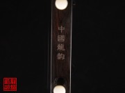 【已售】特優(yōu)黑檀二胡5666