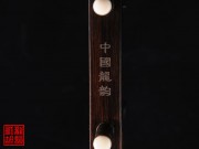 【已售】特價(jià)黑檀二胡5773