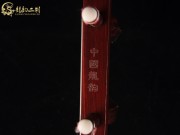 【已售】高級(jí)紫檀二胡5967-閑居吟