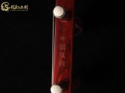 【已售】高級(jí)紫檀二胡5962-葡萄熟了