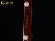 【已售】高級(jí)紫檀二胡5974-江河水