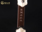 【已售】珍品整筒老紅木二胡06527-江河水
