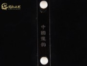 【已售】特價(jià)黑檀二胡6372