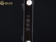 【已售】特價黑檀二胡6957