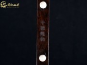 【已售】龍韻特價(jià)黑檀二胡7417
