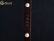 【已售】龍韻特價(jià)黑檀二胡7460 賽馬