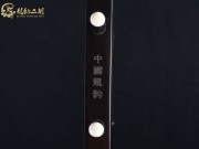 【已售】龍韻特價黑檀二胡7462 良宵