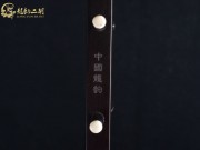 【已售】龍韻特價(jià)黑檀二胡7476 卷珠簾