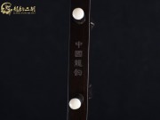 【已售】龍韻特價(jià)黑檀二胡7584