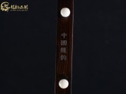 【已售】龍韻特價黑檀二胡7607 卷珠簾