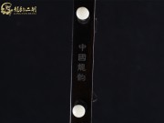 【已售】龍韻特價(jià)黑檀二胡7664 月亮代表我的心