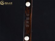 【已售】龍韻特價(jià)黑檀二胡7653