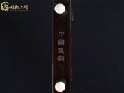 【已售】龍韻特價(jià)黑檀二胡7681