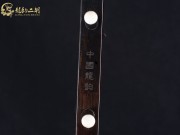【已售】龍韻特價(jià)黑檀二胡7764