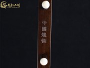 【已售】龍韻高級老紅木廣東小高胡7851 天仙配