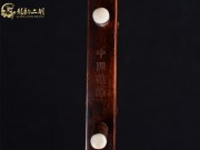 【已售】龍韻二胡樂器 辜存雄大師精制 老紫檀二胡 編號 7845 查爾達(dá)斯