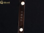 【已售】龍韻特價(jià)黑檀二胡7924