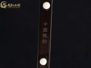 【已售】龍韻特價(jià)黑檀二胡7912