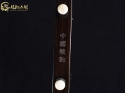 【已售】龍韻特優(yōu)黑檀二胡7933 穿越時(shí)空的思念