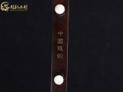 【已售】龍韻藏品老紅木二胡7976 琴詩(shī)