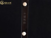 【已售】龍韻特優(yōu)黑檀二胡8095 良宵