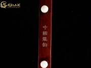 【已售】龍韻高級(jí)紫檀二胡8400 良宵