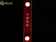 【已售】龍韻高級(jí)紫檀二胡10745 煙花易冷