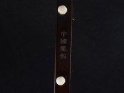 【已售】龍韻特優(yōu)黑檀二胡8531 賽馬