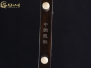 【已售】龍韻特價(jià)黑檀二胡8758 穿越時(shí)空的思念