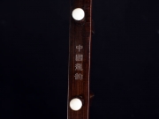【已售】龍韻藏品老紅木二胡8845 良宵