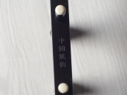 【已售】龍韻特價(jià)黑檀二胡 編號(hào) 11715 駝鈴